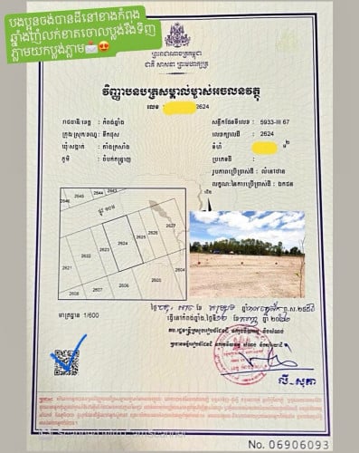 🏡 ដីលក់បន្ទាន់ ជិតផ្សារព្រៃខ្មែរ 🏡