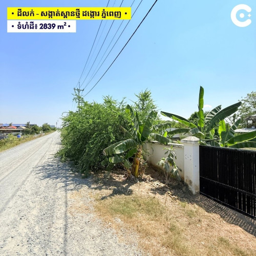 សង្កាត់ស្ពានថ្ម ខណ្ឌដង្កោរ ភ្នំពេញ - 💰តម្លៃ $590,000 ($211/m2)