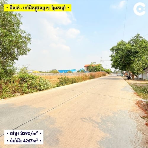 📍សំរោងក្រោម, ពោធិសែនជ័យ, ភ្នំពេញ •$290/m2. | 📍 Samraong Kraom, Por Senchey, PP.  • $290/sqm