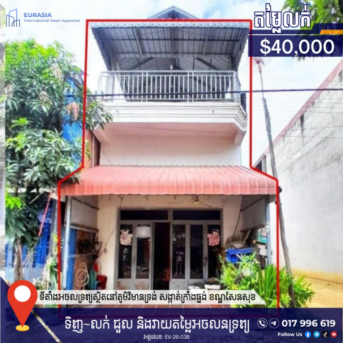 ផ្ទះលក់បន្ទាន់ តម្លៃពិសេស! | URGENT HOUSE FOR SALE