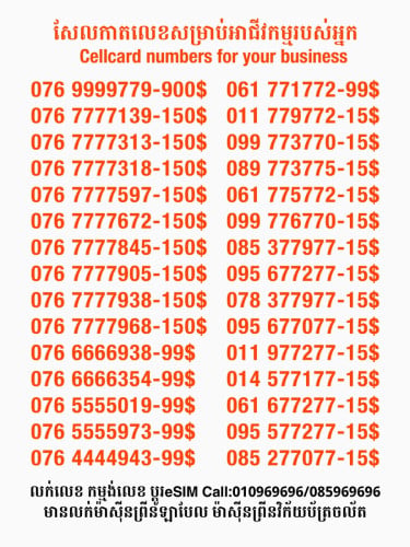 Cellcard លេខសម្រាប់អាជីវកម្ម