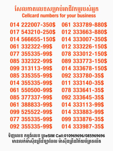 Cellcard លេខសម្រាប់អាជីវកម្ម