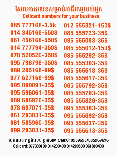 Cellcard លេខសម្រាប់អាជីវកម្ម