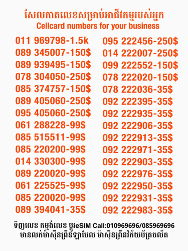 Cellcard លេខសម្រាប់អាជីវកម្ម