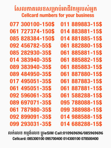 Cellcard លេខសម្រាប់អាជីវកម្ម
