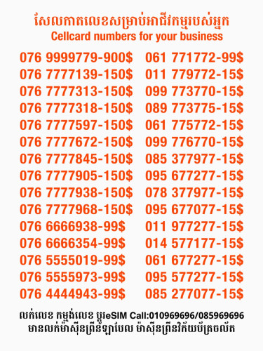 Cellcard លេខសម្រាប់អាជីវកម្ម