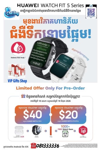Huawei Watch Fit5 Pro Pre Order ជាមួយនឹងប្រូម៉ូសិននិងតម្លៃពិសេសជូន