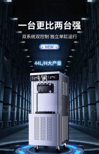 ice cream machine