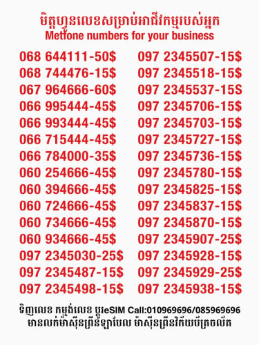 Metfone លេខសម្រាប់អាជីវកម្ម