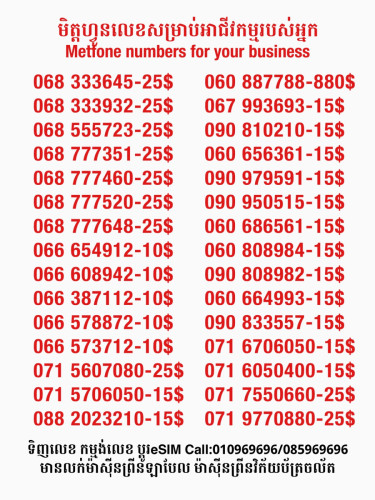 Metfone លេខសម្រាប់អាជីវកម្ម