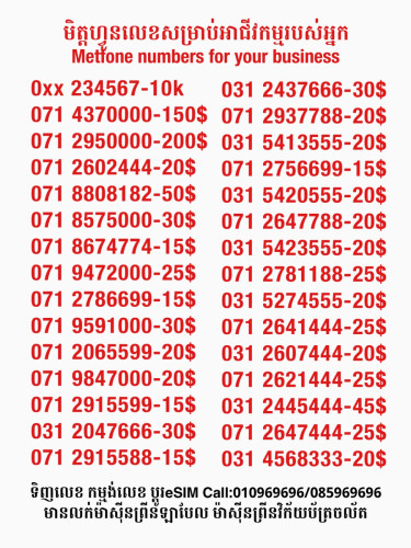 Metfone លេខសម្រាប់អាជីវកម្ម
