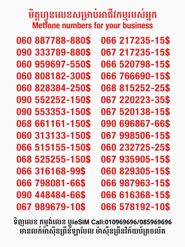 Metfone លេខសម្រាប់អាជីវកម្ម