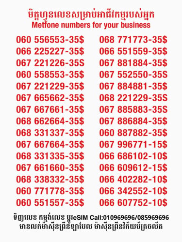 Metfone លេខសម្រាប់អាជីវកម្ម