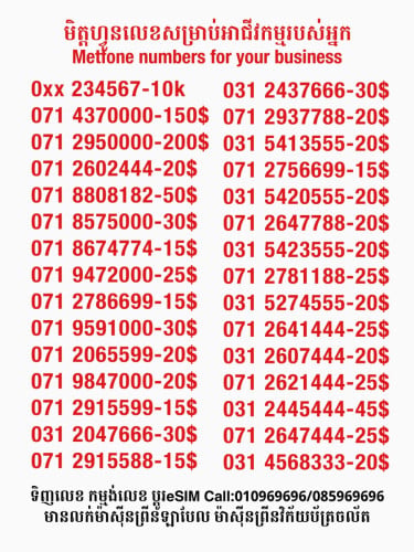 Metfone លេខសម្រាប់អាជីវកម្ម