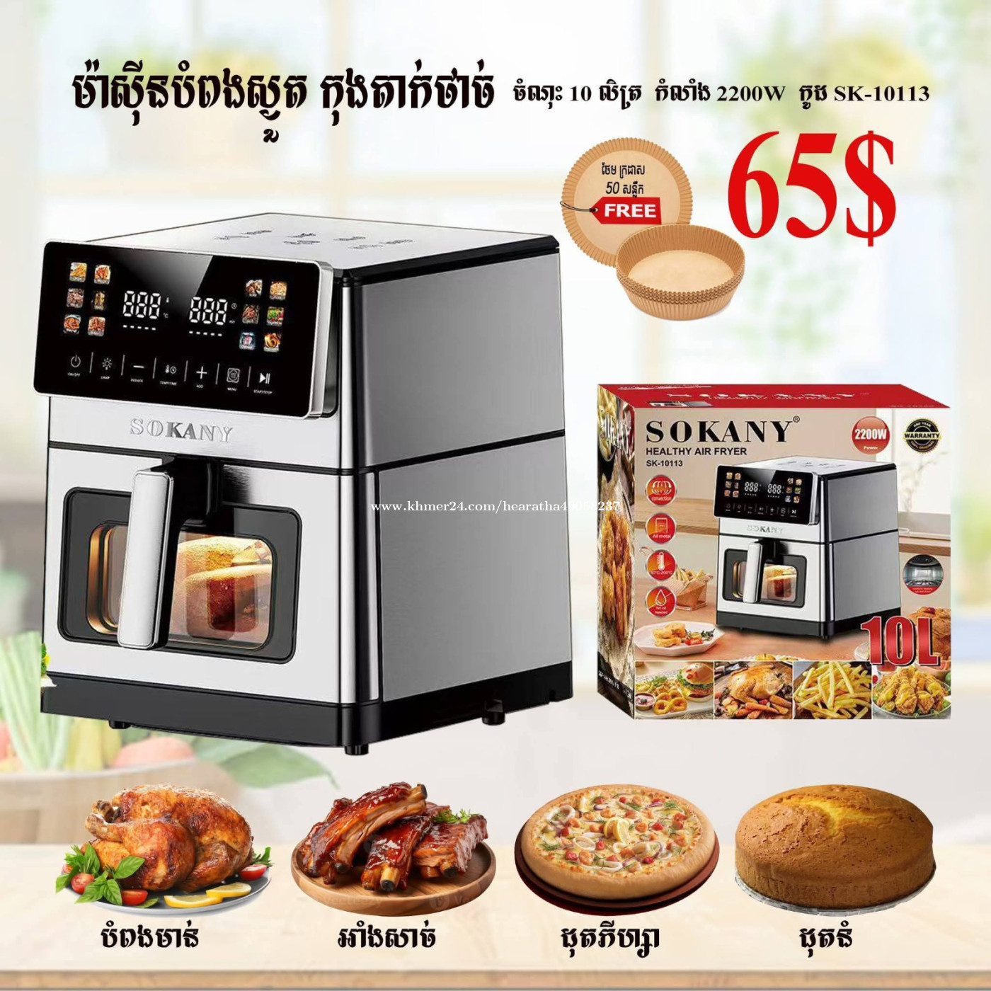 ម៉ាស៊ីនបំពងស្ងួត កុងតាក់ថាច់