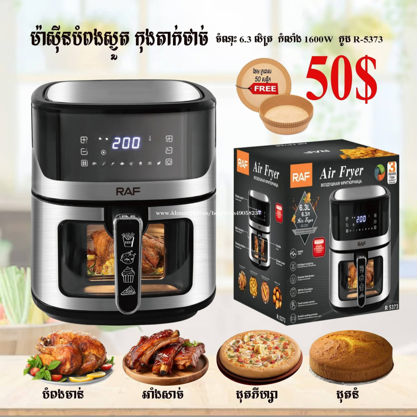 ម៉ាស៊ីនបំពងស្ងួត កុងតាក់ថាច់