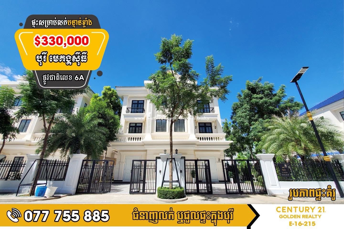 វីឡាភ្លោះកែង សម្រាប់លក់បន្ទាន់!