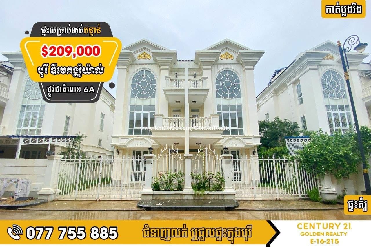វីឡាភ្លោះសម្រាប់លក់បន្ទាន់ខ្លាំង!