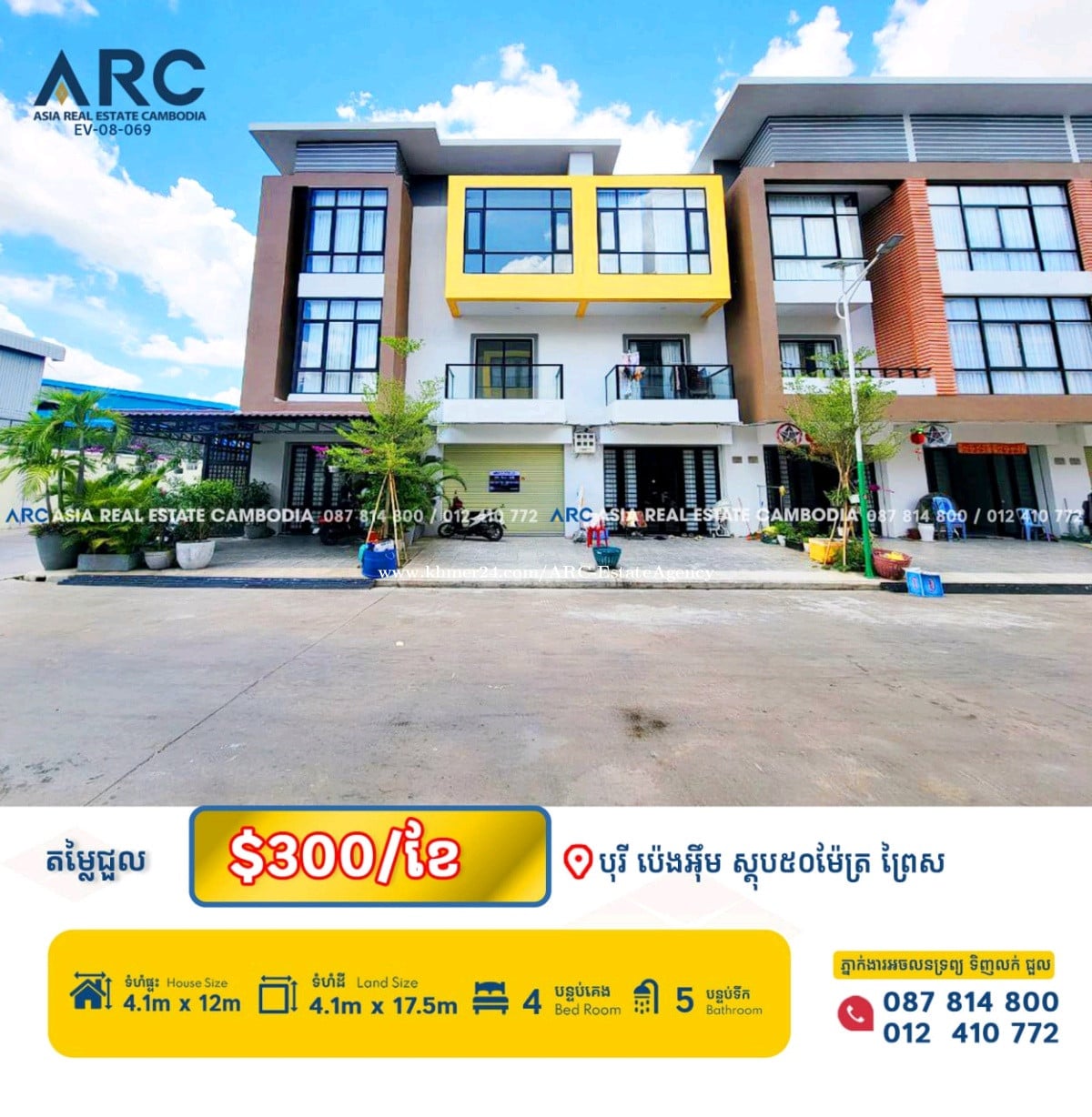 ផ្ទះអាជីវកម្ម សម្រាប់ជួលនៅបុរី ប៉េងអុឹម ស្តុប៥០ម៉ែត្រ ព្រៃស