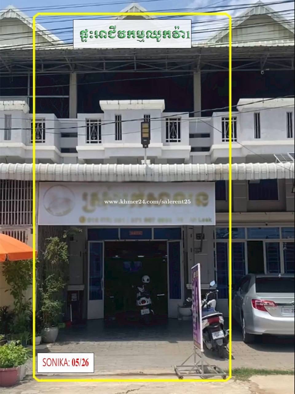 ផ្ទះលក់បន្ទាន់ តម្លៃក្រោមទីផ្សារ!