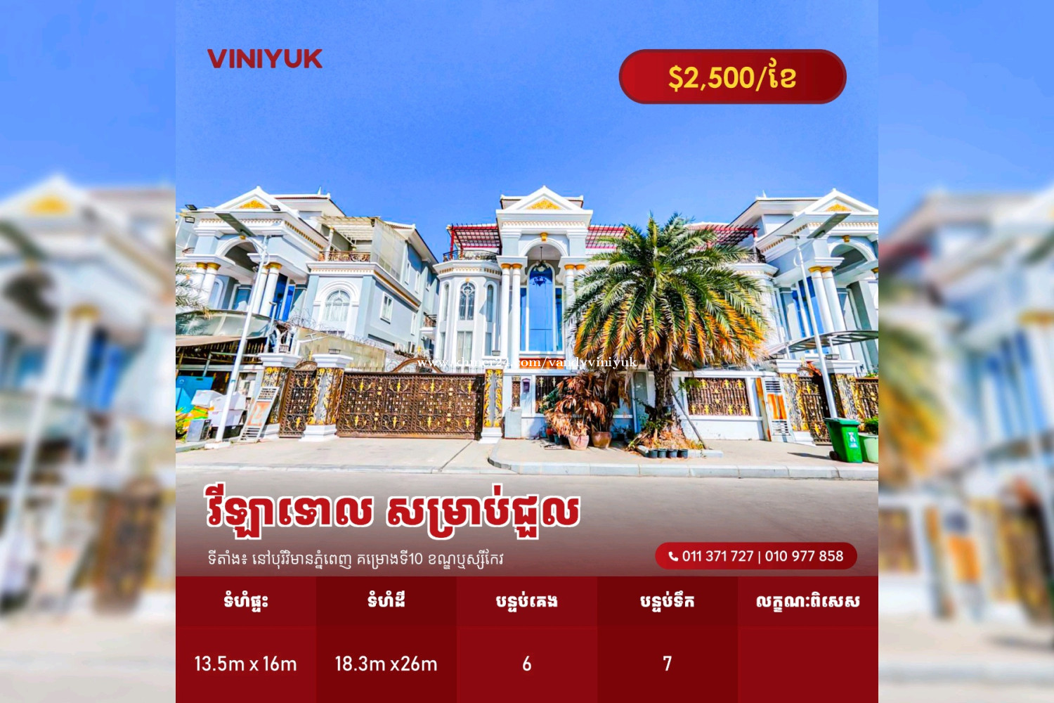 វីឡាទោលជួលបន្ទាន់ $2,500/ខែ ចរចា