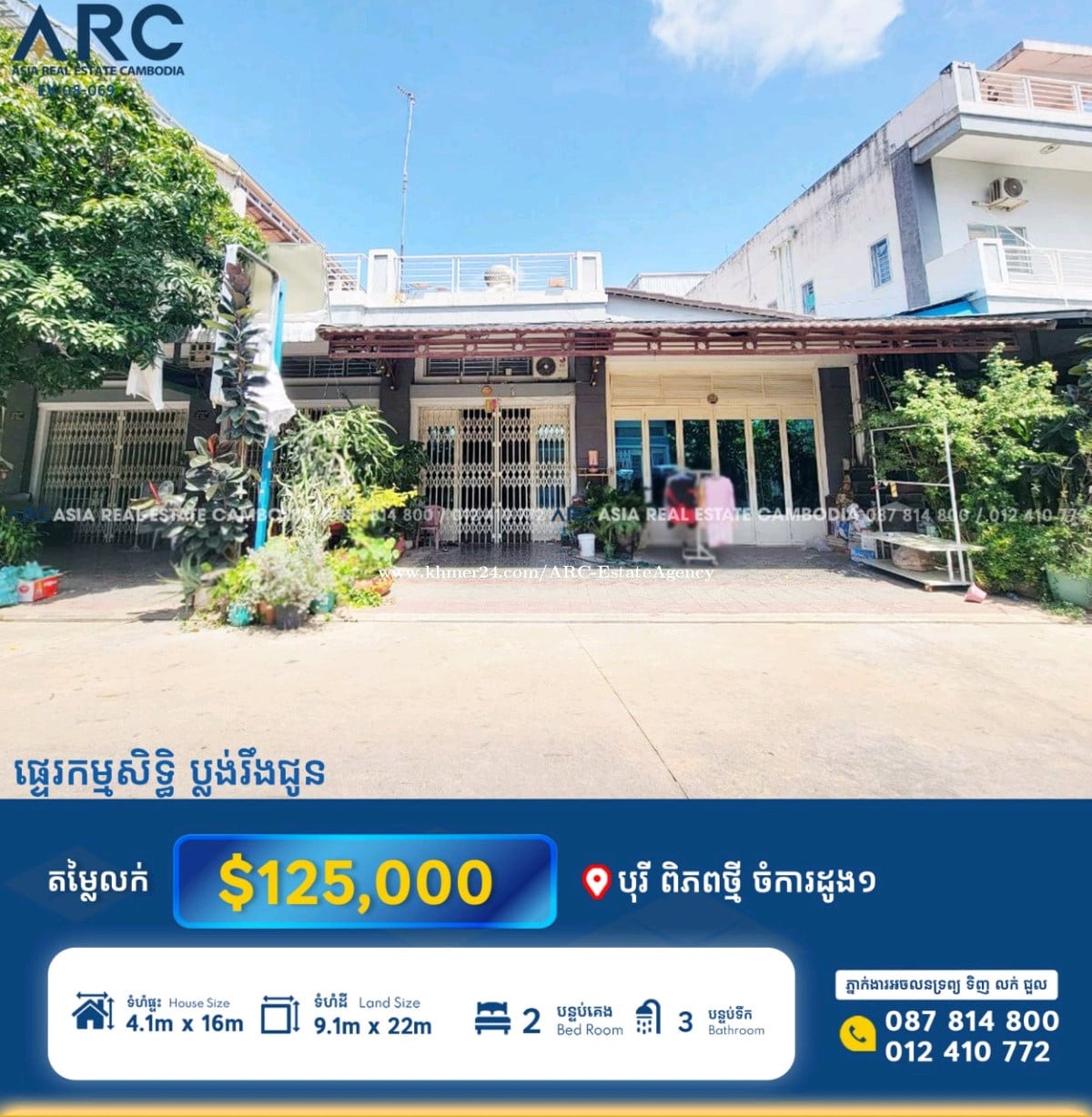 ផ្ទះល្វែងសម្រាប់លក់បន្ទាន់នៅបុរី ពិភពថ្មី ចំការដូង១ សល់ដីចំហៀង5m