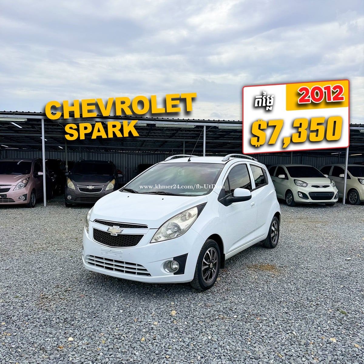 ស្តង់ដារអាមេរិក Chevrolet Spark 2012 ពណ៌ស