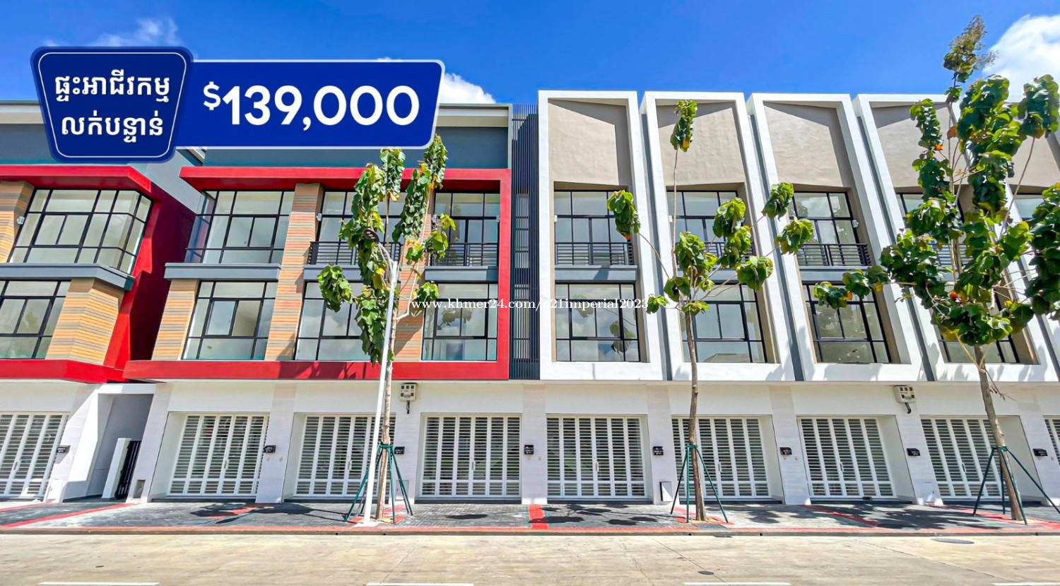 #forsale ✅ផ្ទះអាជីវកម្ម សម្រាប់លក់ នៅក្នុងបុរីប៉េងហួតបឹងស្នោរ (គម្រោង អេកូ ប៉ូឡារីស2)