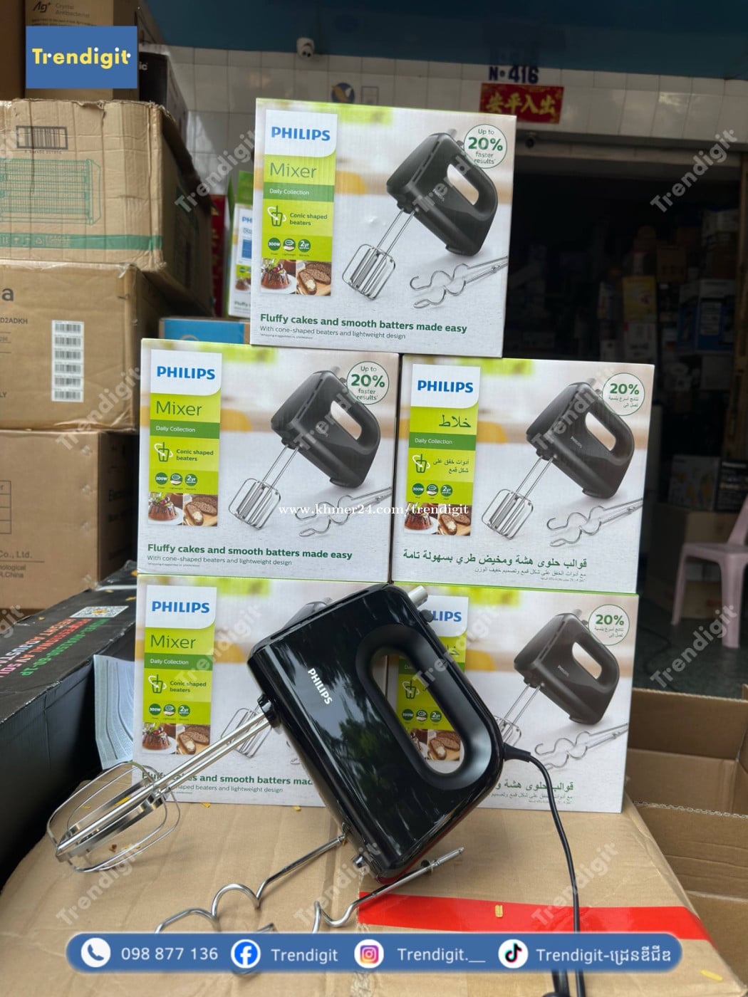 ម៉ាសុីនវៃនំ Philips Hand Mixer HR3705