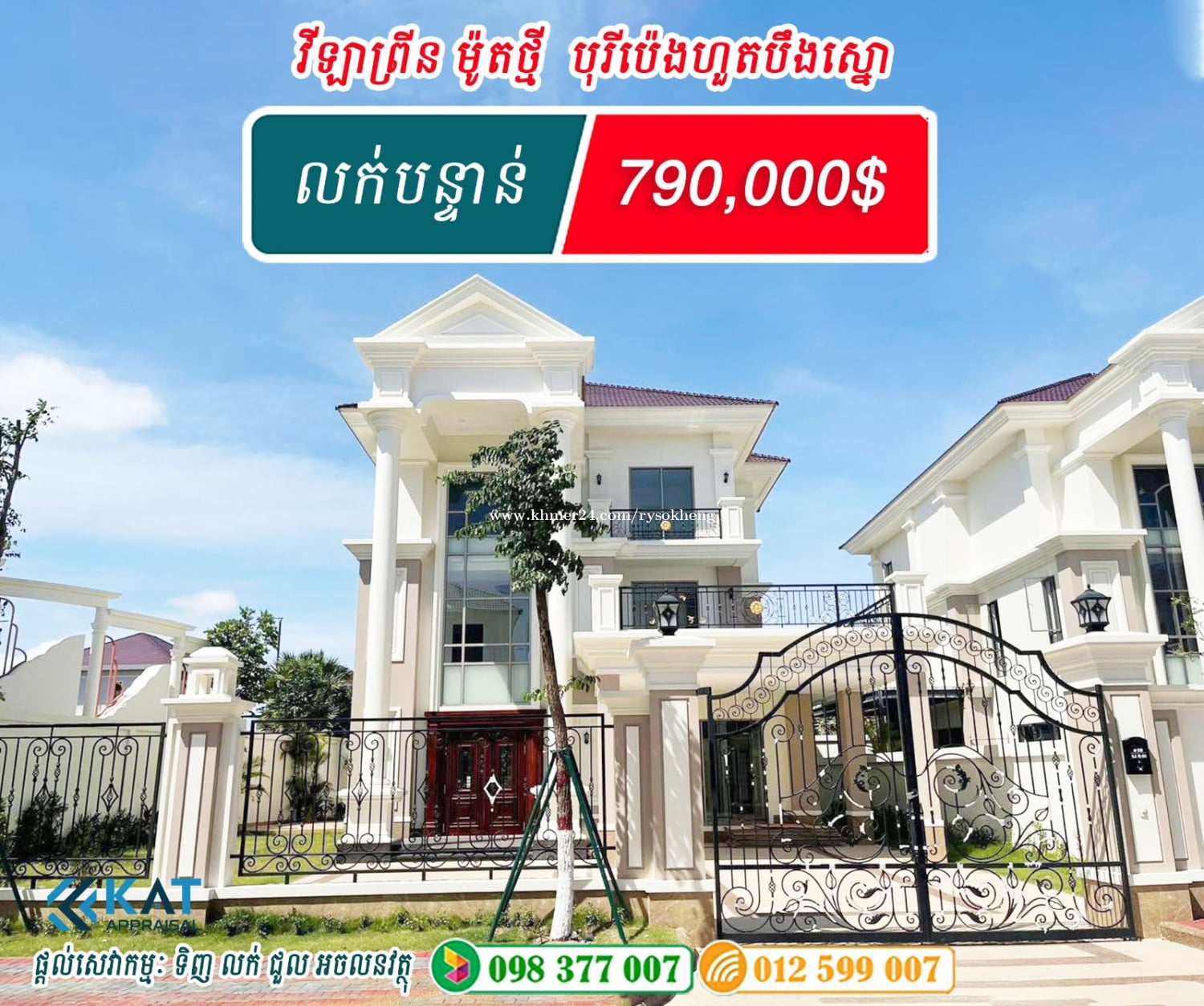 វីឡាព្រីនម៉ូតថ្មី (Prince Modern) ក្នុងបុរីប៉េងហួតបឹងស្នោ លក់បន្ទាន់ / Prince villa sale