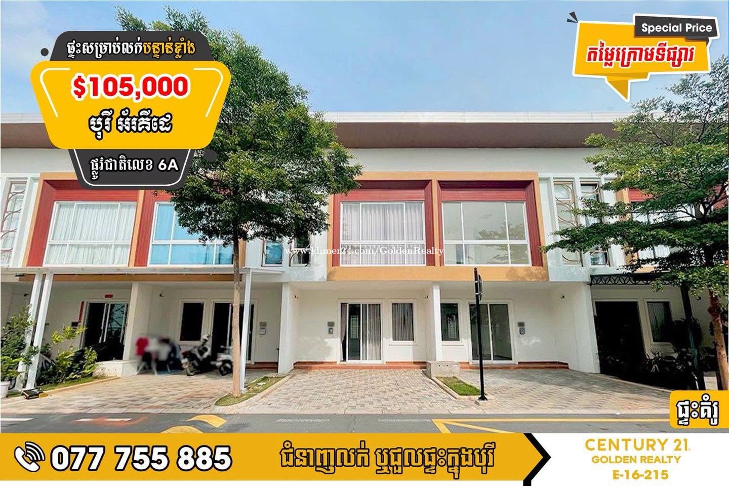 វីឡាកូនកាត់ Rotheca សម្រាប់លក់បន្ទាន់ខ្លាំង!