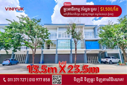 ផ្ទះអាជីវកម្មជួលបន្ទាន់