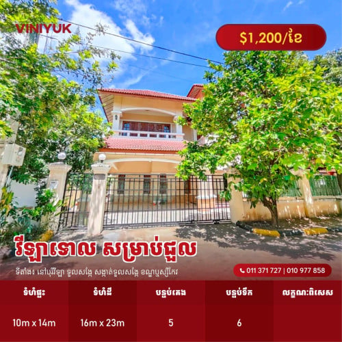 វីឡាជួលបន្ទាន់