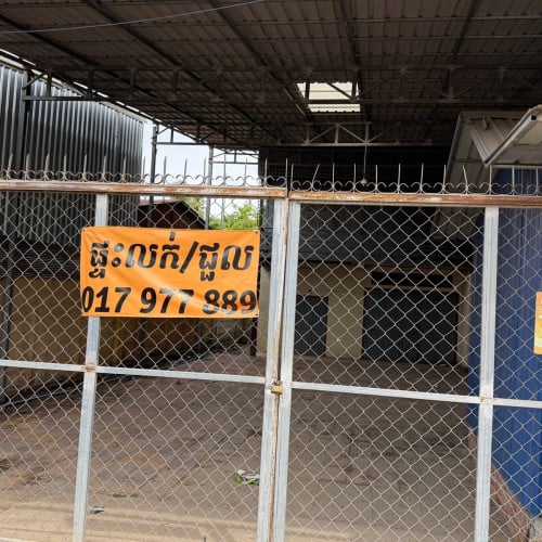 ផ្ទះលក់បន្ទាន់