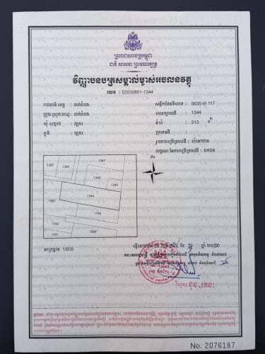 ផ្ទះលក់បន្ទាន់
