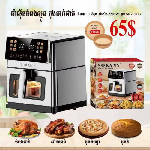ម៉ាស៊ីនបំពងស្ងួត កុងតាក់ថាច់