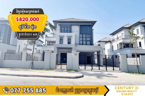 វីឡាឃ្វីនសម្រាប់លក់បន្ទាន់ខ្លាំង!
