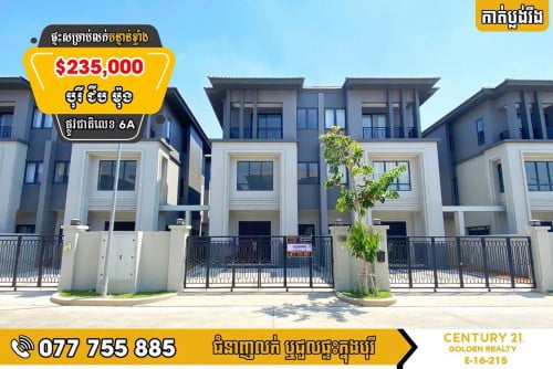 វីឡាភ្លោះសម្រាប់លក់បន្ទាន់