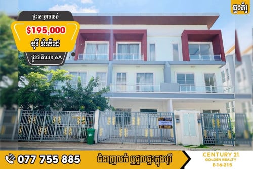 វីឡាកូនកាត់សម្រាប់លក់បន្ទាន់ខ្លាំង