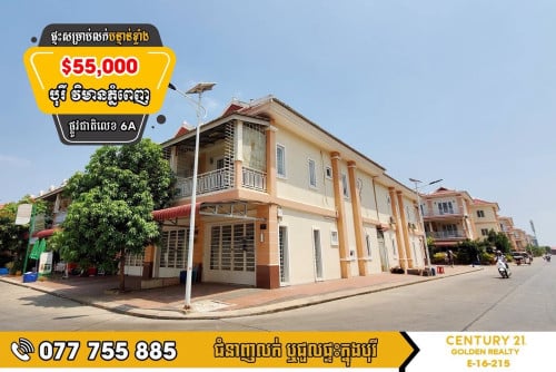 ផ្ទះល្វែងកែងសម្រាប់លក់