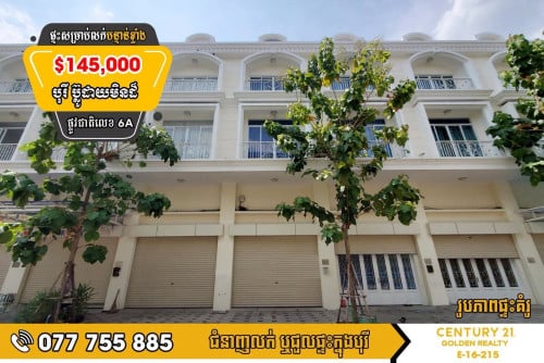 ផ្ទះអាជីវកម្មសម្រាប់លក់បន្ទាន់ខ្លាំង!