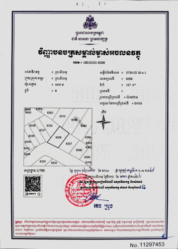 ដីលក់បន្ទាន់នៅសង្កាត់ ១ កំពុងសោម