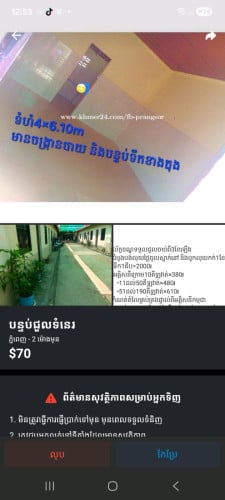 មានបន្ទប់ជួលកំពុងទំនេរ១