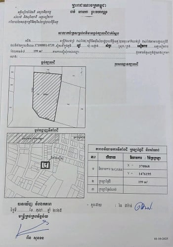 ដីលក់បន្ទាន់