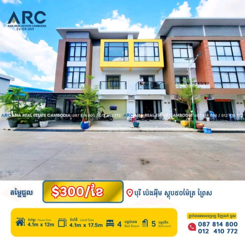 ផ្ទះអាជីវកម្ម សម្រាប់ជួលនៅបុរី ប៉េងអុឹម ស្តុប៥០ម៉ែត្រ ព្រៃស