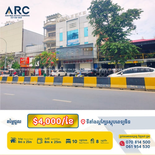 ហាងជួល ទីតាំងល្អស្ថិតនៅផ្លូវធំជិតស្តុបពេទ្យចិន