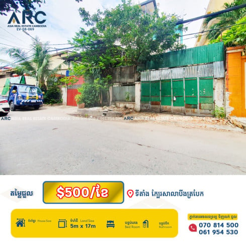ដីជួល ទីតាំងល្អស្ថិតនៅជិតសាលាបឹងត្របែក