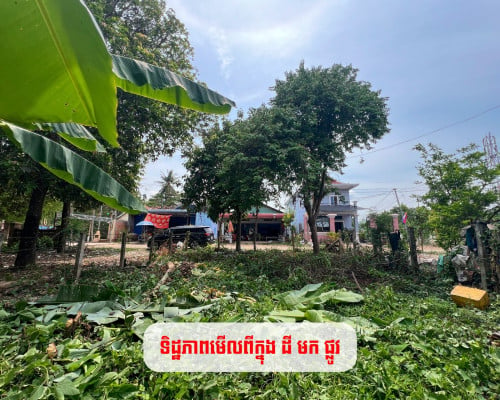 ដីលក់ ​កោះដាច់​​ 9.79m x 85m ម្ចាស់ផ្ទាល់ ប្លង់រឹង(បង្កាន់ដៃ)