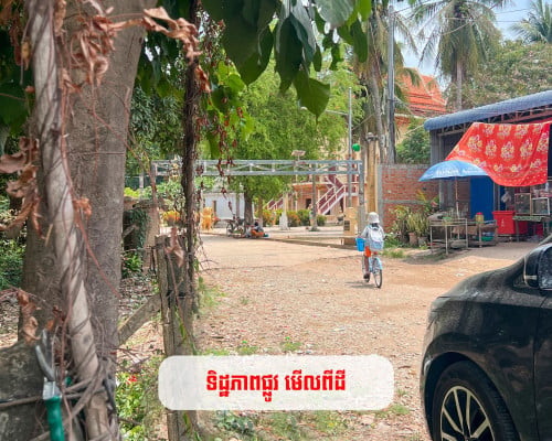 ដីលក់ ​កោះដាច់​​ 9.79m x 85m ម្ចាស់ផ្ទាល់ ប្លង់រឹង(បង្កាន់ដៃ)