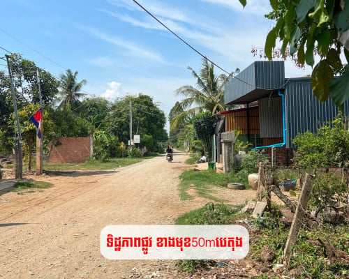 ដីលក់ ​កោះដាច់​​ 9.79m x 85m ម្ចាស់ផ្ទាល់ ប្លង់រឹង(បង្កាន់ដៃ)